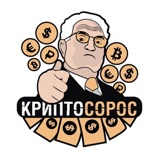 Telegram profile photo for Крипто Сорос