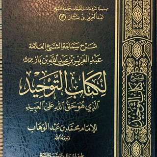 Telegram profile photo for كتب الإمام ابن باز