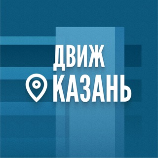 Telegram profile photo for ДвижНедвижимости Казань