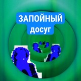 Telegram profile photo for ЗАПОЙный досуг