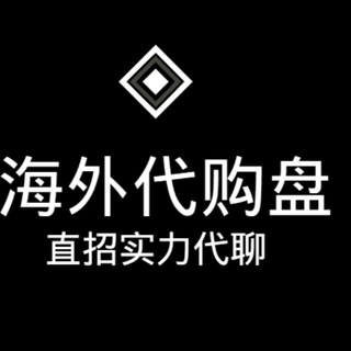 Telegram profile photo for 海外盘直招(招大小团)