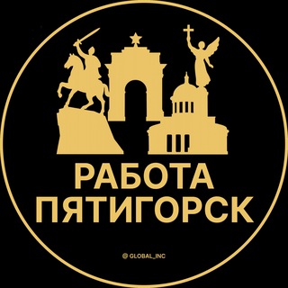 Telegram profile photo for Пятигорск — Вакансии Работа