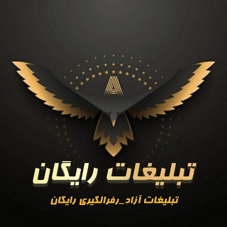 Telegram group profile photo for ⚡️جفج/سین/تبلیغات آزاد ایران 5⚡️