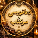 Telegram profile photo for سرکتاب، دعا، طالع بینی 💢