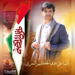 Telegram profile photo for الشاعر عبدالحكيم النمري
