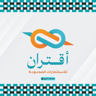 Telegram profile photo for دليل ثقه شركة اقتران للاستثمار