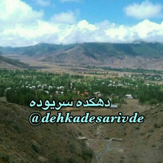 Telegram profile photo for 🍀 کانال دهکده سریوده 🍀