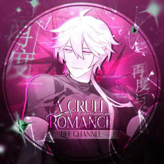 Telegram profile photo for Закрыто 𝐋𝐈𝐅𝐄 || ꕥ 𝐀 𝐂𝐑𝐔𝐄𝐋 𝐑𝐎𝐌𝐀𝐍𝐂𝐄