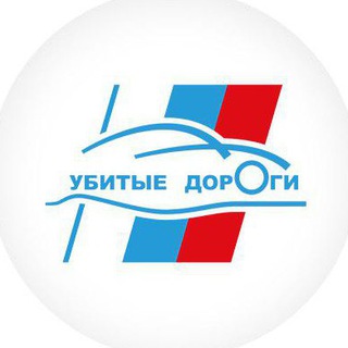 Telegram profile photo for Убитые Дороги России