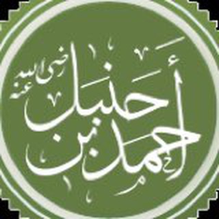 Telegram profile photo for قناة فقه الحنابلة للصم
