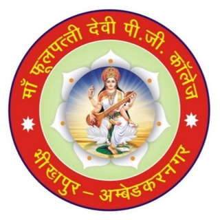 Telegram profile photo for Maa Phoolpatti Devi PG College Bheekhpur Ambedkar Nagar