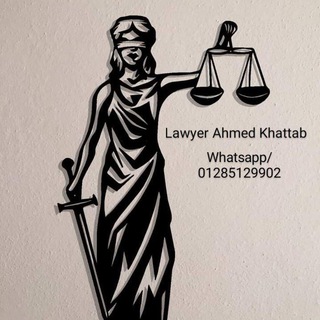 Telegram profile photo for ⚖احمد خطاب المحامي⚖