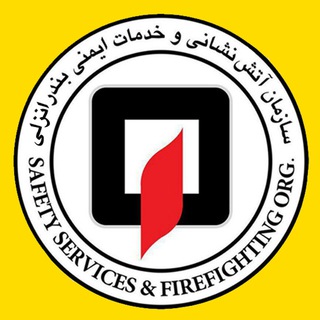 Telegram profile photo for سازمان آتش نشانی بندرانزلی