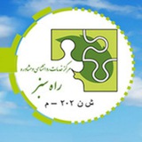 Telegram profile photo for "مرکز مشاوره ی راه سبز"