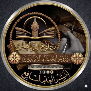 Telegram profile photo for دروس العلماء الربانيين |شروحات🎙️