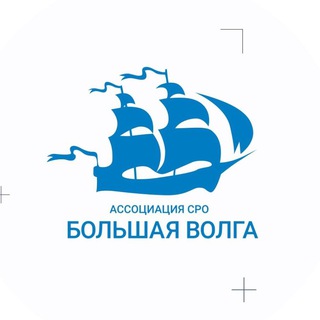 Telegram profile photo for Ассоциация СРО "Большая Волга"