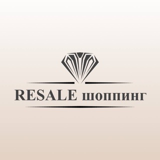Telegram profile photo for Resale Шоппинг