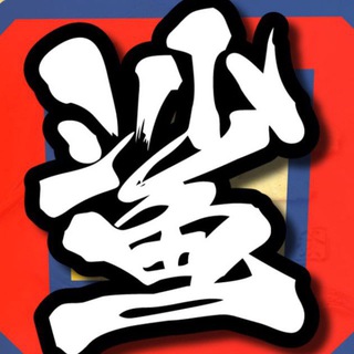 Telegram profile photo for 公群1516 抖音短视频代发 押金30001u