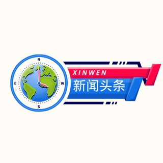 Telegram profile photo for 全球新闻头条/吃瓜/曝光