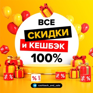 Telegram profile photo for КЭШБЭК-АГРЕГАТОР | WB OZON | ВСЕ АКЦИИ