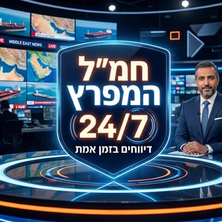 Telegram profile photo for חמ״ל המפרץ 24/7