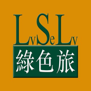 Telegram profile photo for 綠色旅虛擬軍事俱樂部