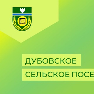 Telegram profile photo for 🇷🇺 Дубовское сельское поселение 🇷🇺