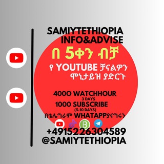 Telegram profile photo for YT ET ቻናል ሞኒታይዝ..Monityzation