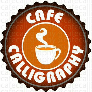 Telegram profile photo for کافه کالیگرافی | آموزش خط تحریری