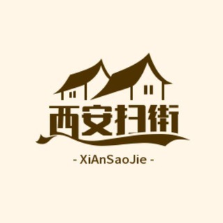 Telegram profile photo for 西安扫街总群