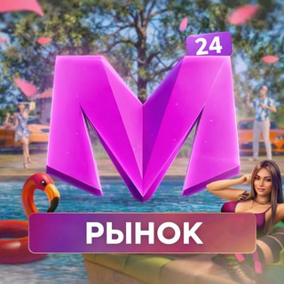 Telegram group profile photo for Рынок 24 сервера | Matreshka