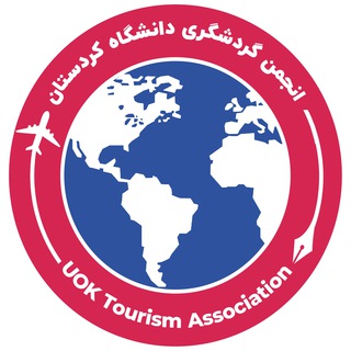 Telegram profile photo for انجمن علمی گردشگری دانشگاه کردستان