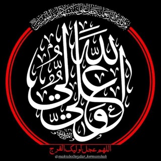 Telegram profile photo for عَليً وَليُّ اللہ