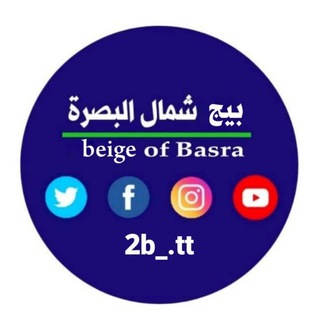 Telegram profile photo for بيج شمال البصرة