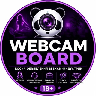 Telegram group profile photo for Webcam Board | Вакансии и объявления