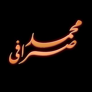Telegram profile photo for صرافی محمد