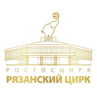 Telegram profile photo for Рязанский цирк