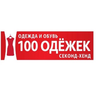 Telegram profile photo for 100 Одежек Саранск