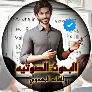 Telegram profile photo for البحوث الصوتية لـ(القائد المهدوي)