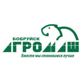 Telegram profile photo for БОБРУЙСКАГРОМАШ