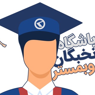 Telegram profile photo for باشگاه VIP دانشجویان آکادمی کلاته