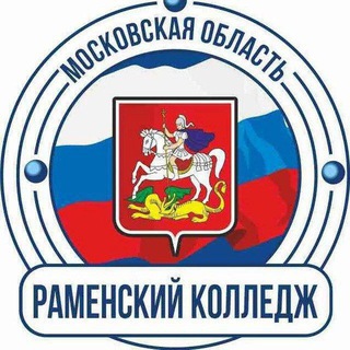 Telegram profile photo for РАМЕНСКИЙ КОЛЛЕДЖ