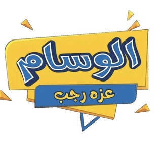 Telegram profile photo for القدرات - المدربة عزة رجب