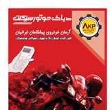 Telegram profile photo for کانال موتور سیکلت آرمان خودرو