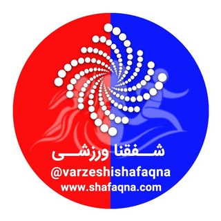 Telegram profile photo for ورزشی شفقنا
