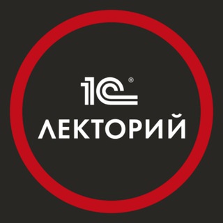 Telegram profile photo for 1С:Лекторий
