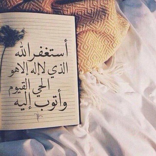 Telegram profile photo for ستُمطر كزخّات المطر .