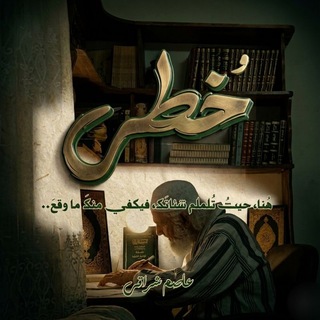 Telegram profile photo for خُطَىٰ.