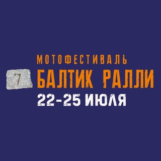 Telegram profile photo for Мотофестиваль Балтик Ралли