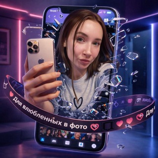 Telegram profile photo for Для влюбленных в фото